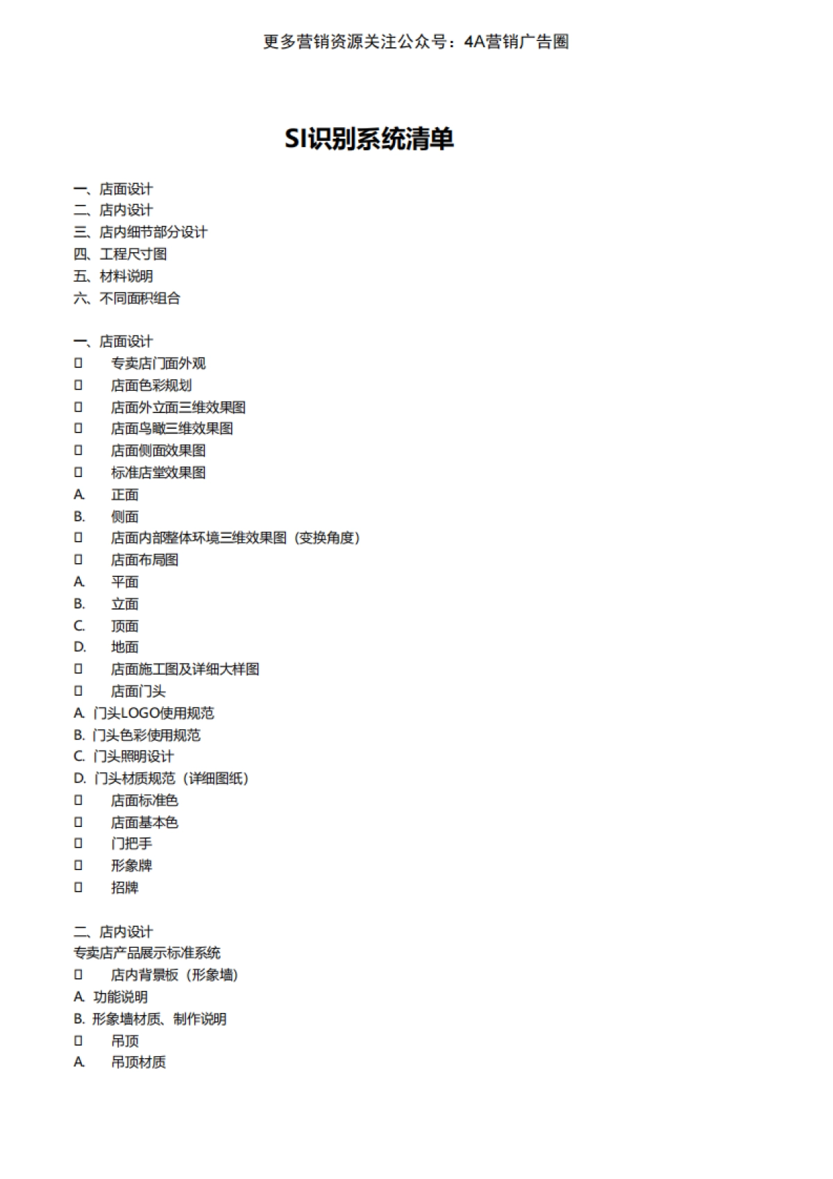 2022品牌全案策划设计明细报价表-18P_第10页