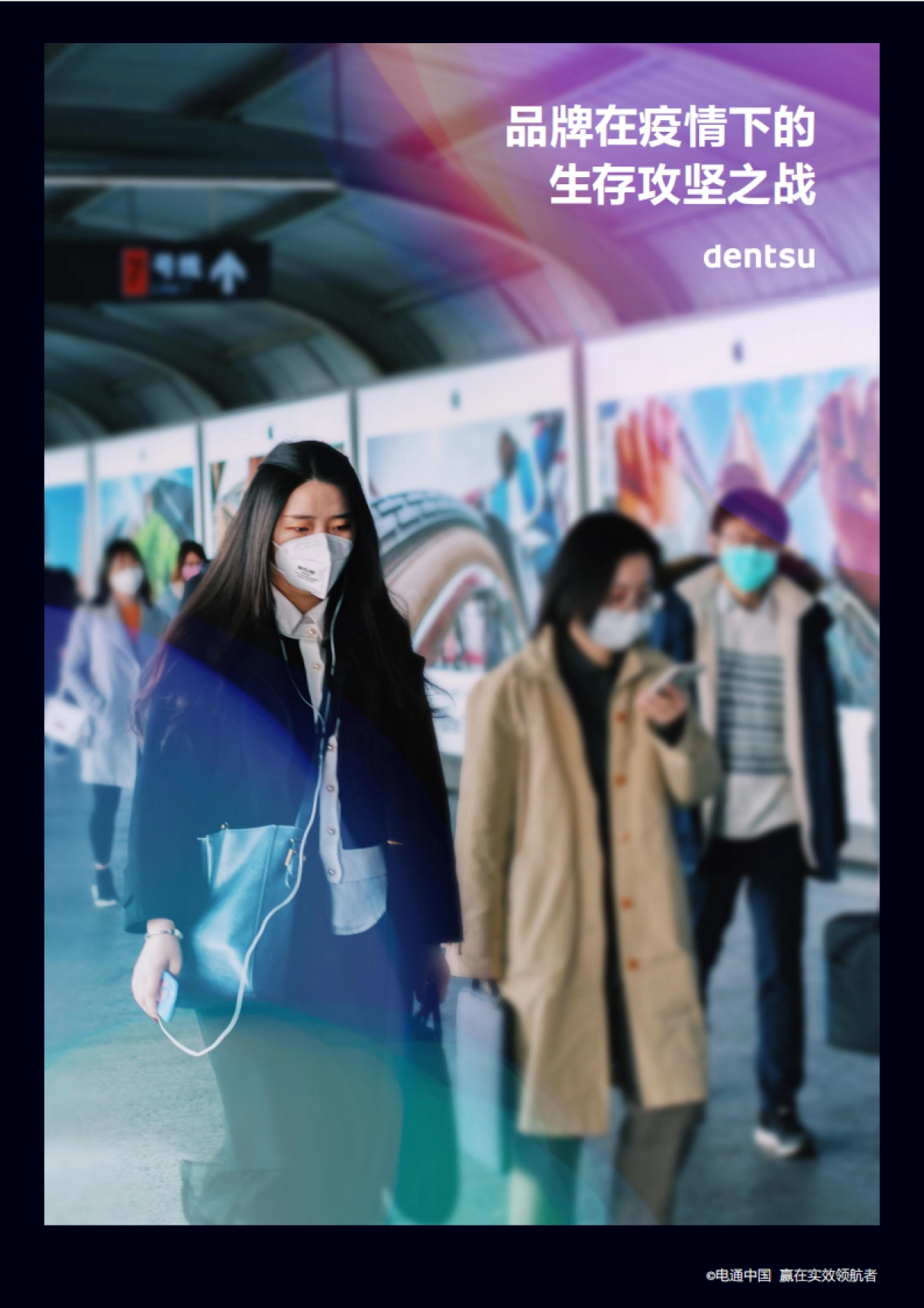 2022品牌在疫情下的生存攻坚之战-25P_第1页