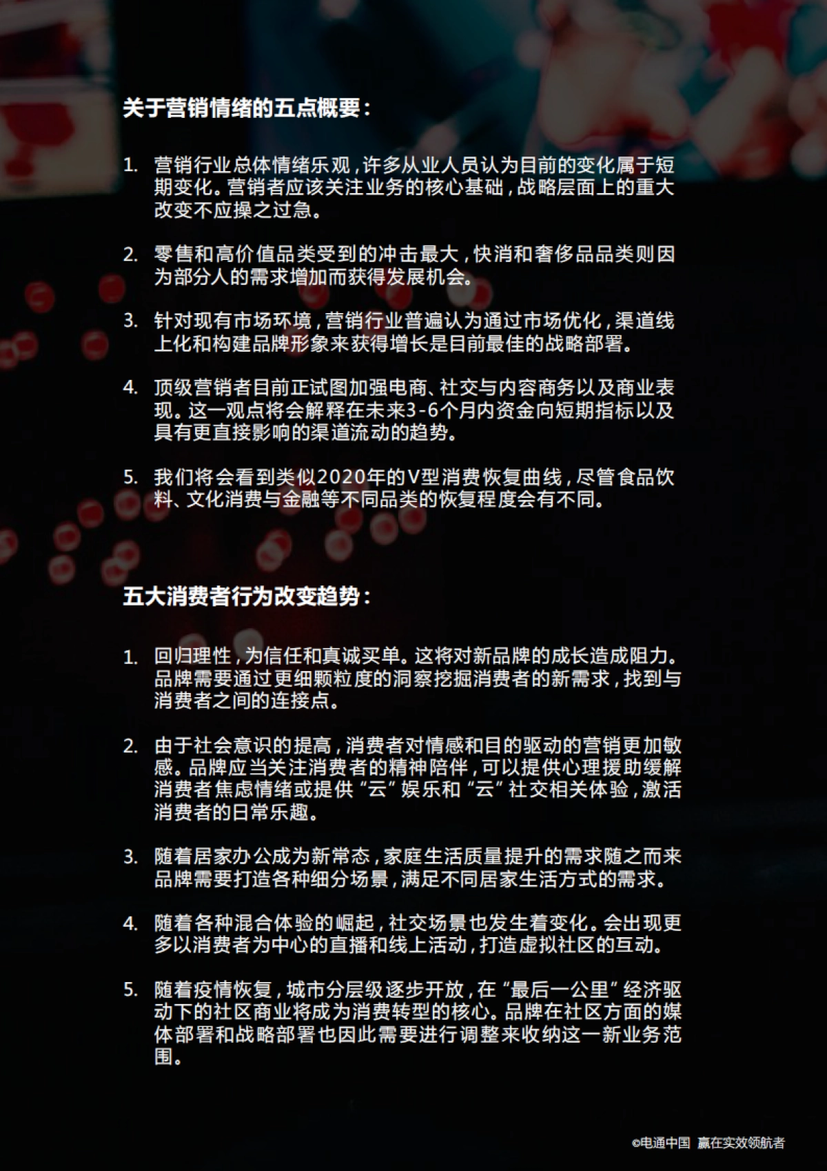 2022品牌在疫情下的生存攻坚之战-25P_第3页