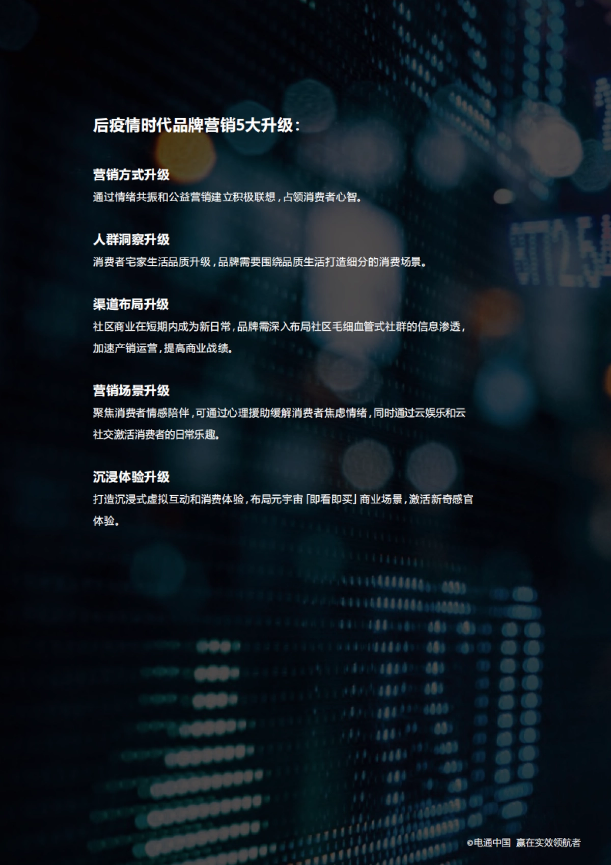 2022品牌在疫情下的生存攻坚之战-25P_第4页