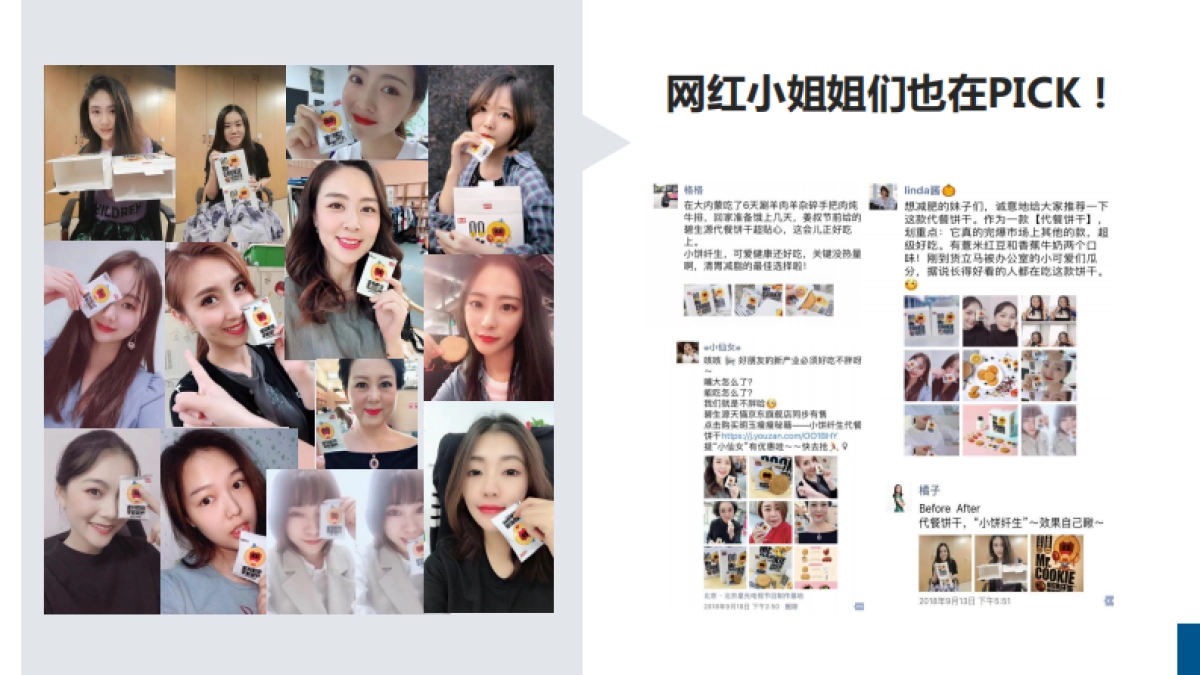 “加班狗粮”碧生源×脉脉 品牌联合营销方案_第10页