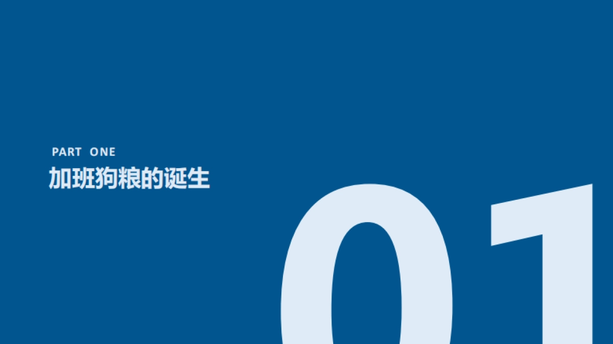 “加班狗粮”碧生源×脉脉 品牌联合营销方案_第3页