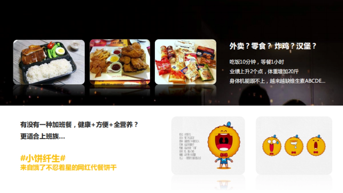 “加班狗粮”碧生源×脉脉 品牌联合营销方案_第5页