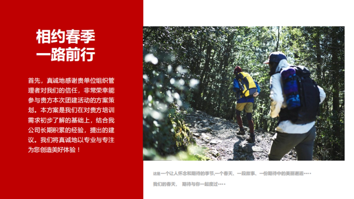 “相约春季 一路同行”4-5月春季户外团建· 徒步· 景区定向策划方案_第2页