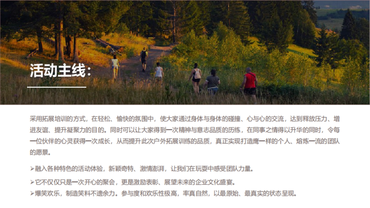 “相约春季 一路同行”4-5月春季户外团建· 徒步· 景区定向策划方案_第7页