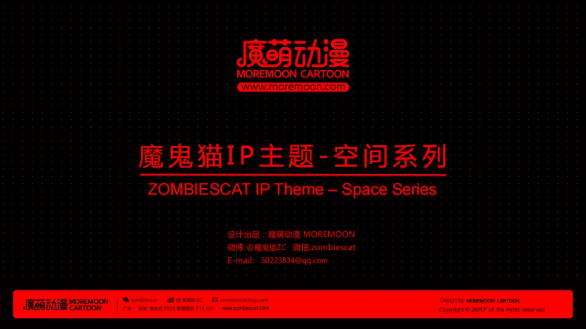 ”魔鬼猫“空间主题商业策划案_第1页