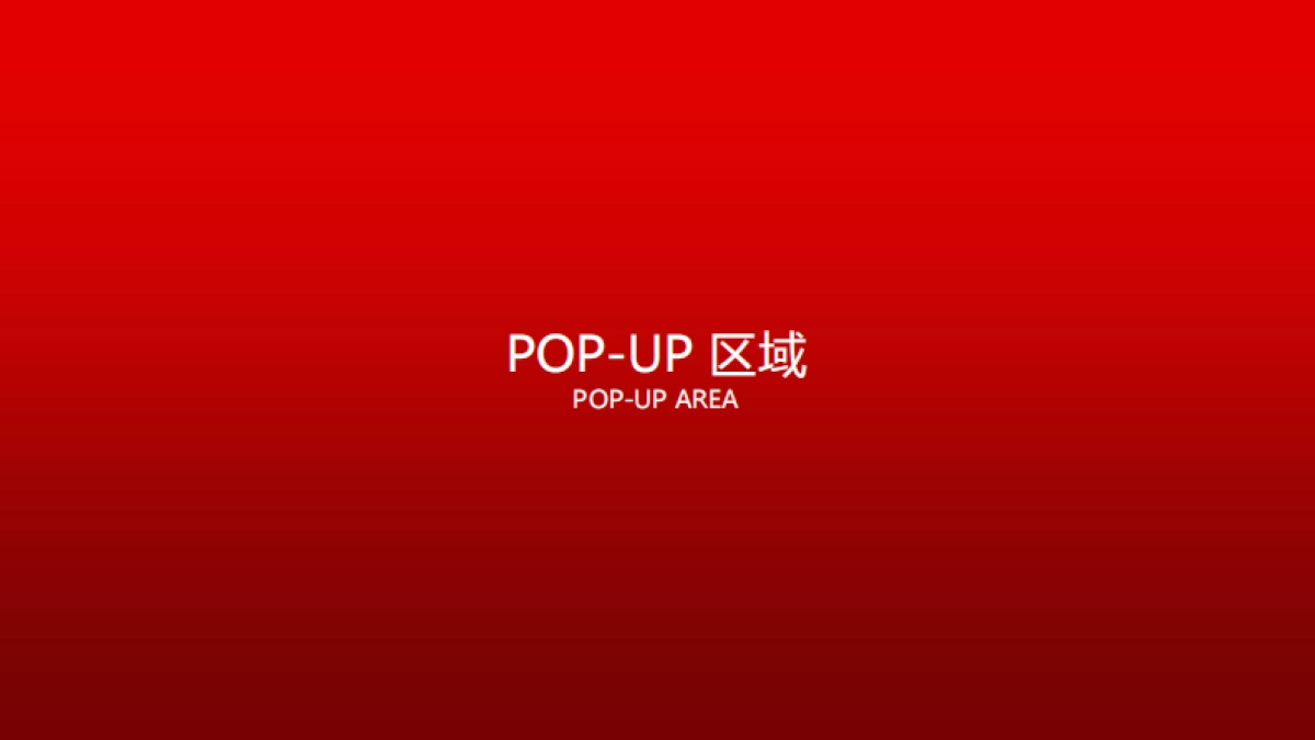 ”魔鬼猫“空间主题商业策划案_第2页