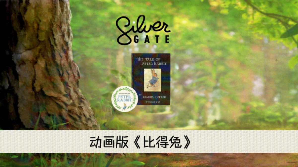 《比得兔》品牌介绍产品汇_第8页