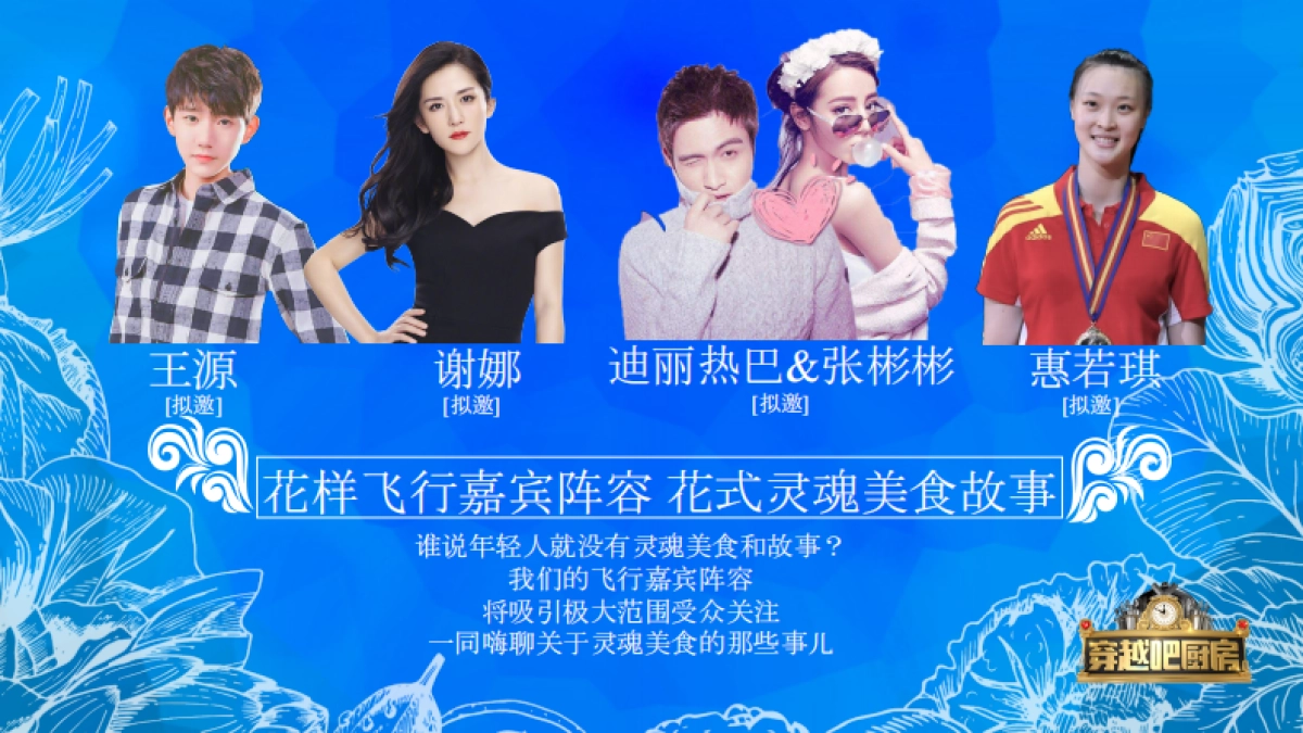 《穿越吧厨房》策划方案_第6页