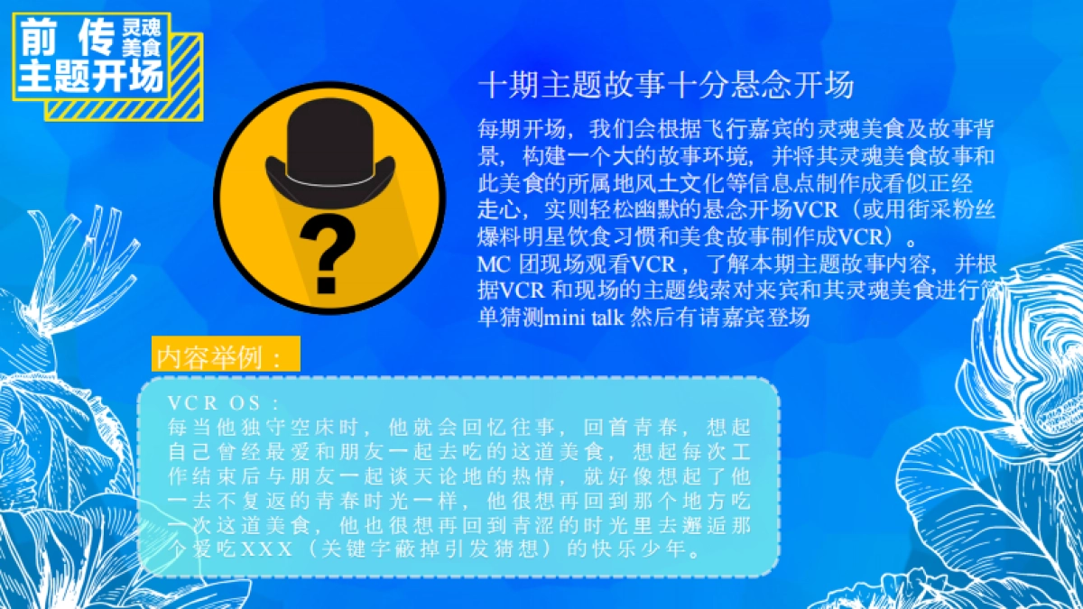 《穿越吧厨房》策划方案_第8页