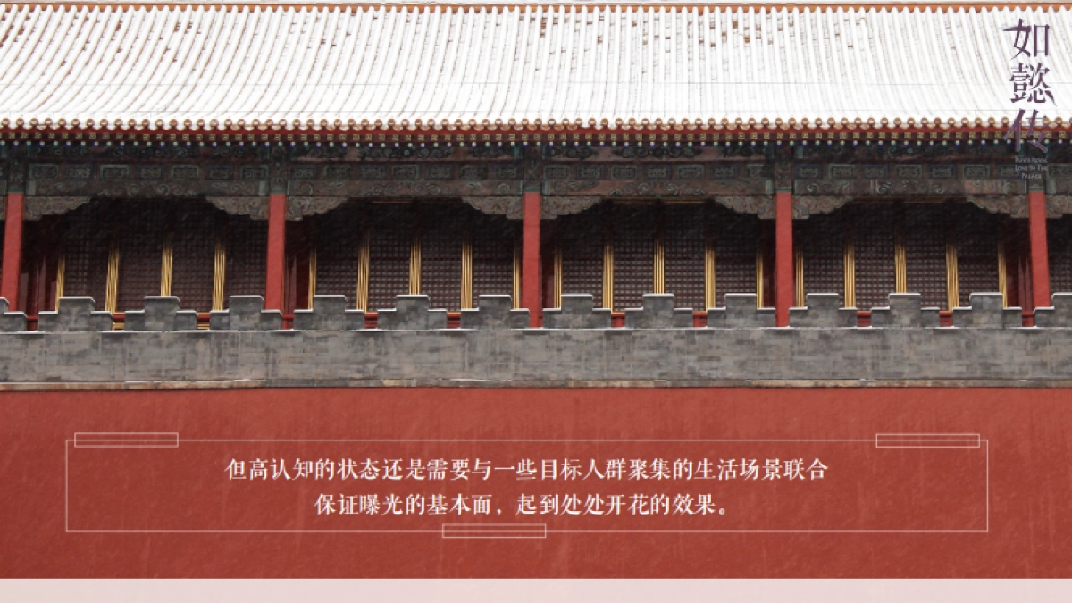 《如懿传》跨界策划方案_第4页