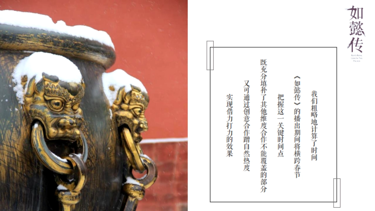 《如懿传》跨界策划方案_第6页