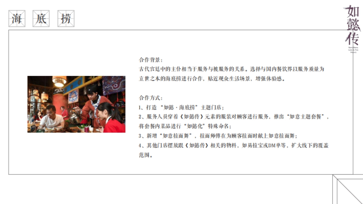 《如懿传》跨界策划方案_第8页