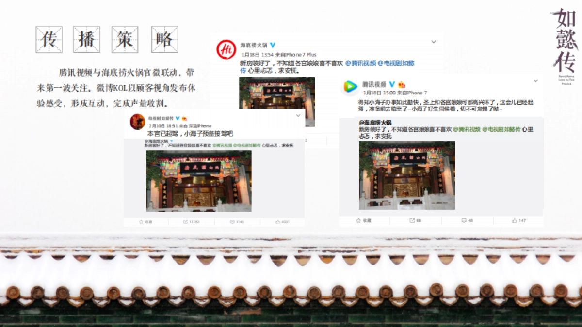 《如懿传》跨界策划方案_第9页