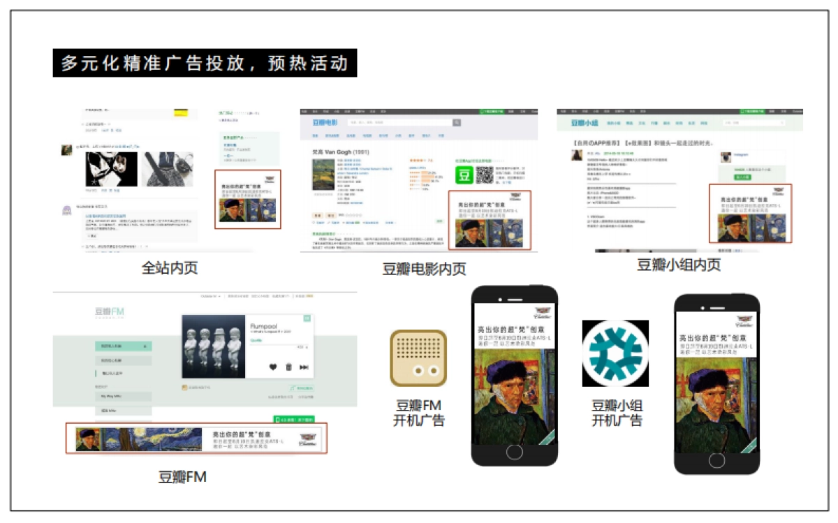 【豆瓣】凯迪拉克-不朽的梵高策划案_第7页