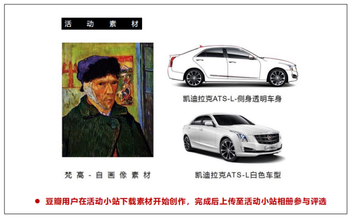 【豆瓣】凯迪拉克-不朽的梵高策划案_第9页