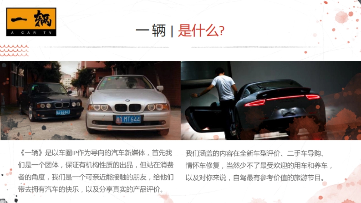 【一辆】广汽传祺GM8长测策划方案_第2页