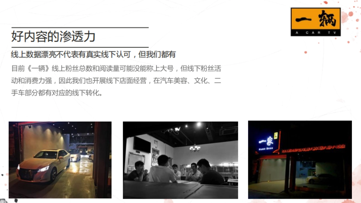 【一辆】广汽传祺GM8长测策划方案_第8页