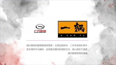 【一辆】广汽传祺GM8长测策划方案