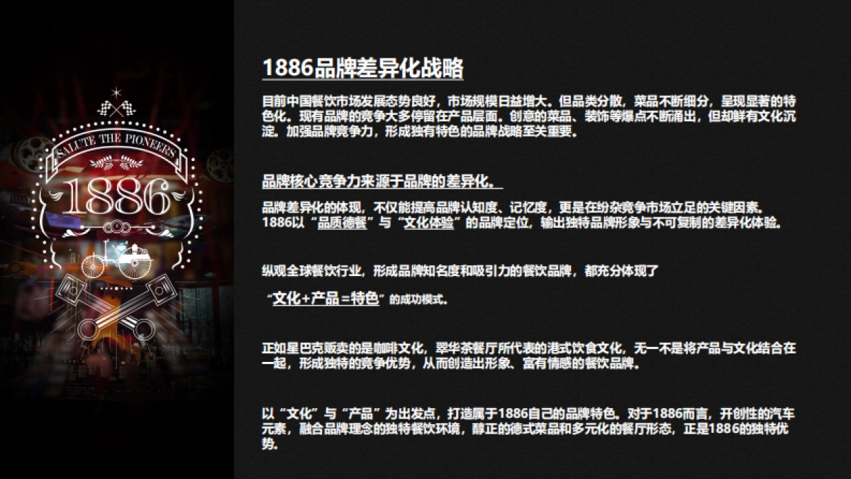 1886汽车餐厅&音乐酒吧品牌介绍_第9页