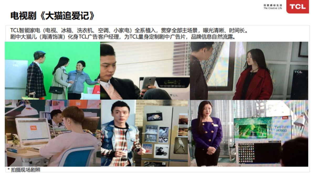 2015TCL品牌中心体育和娱乐营销-81p_第10页