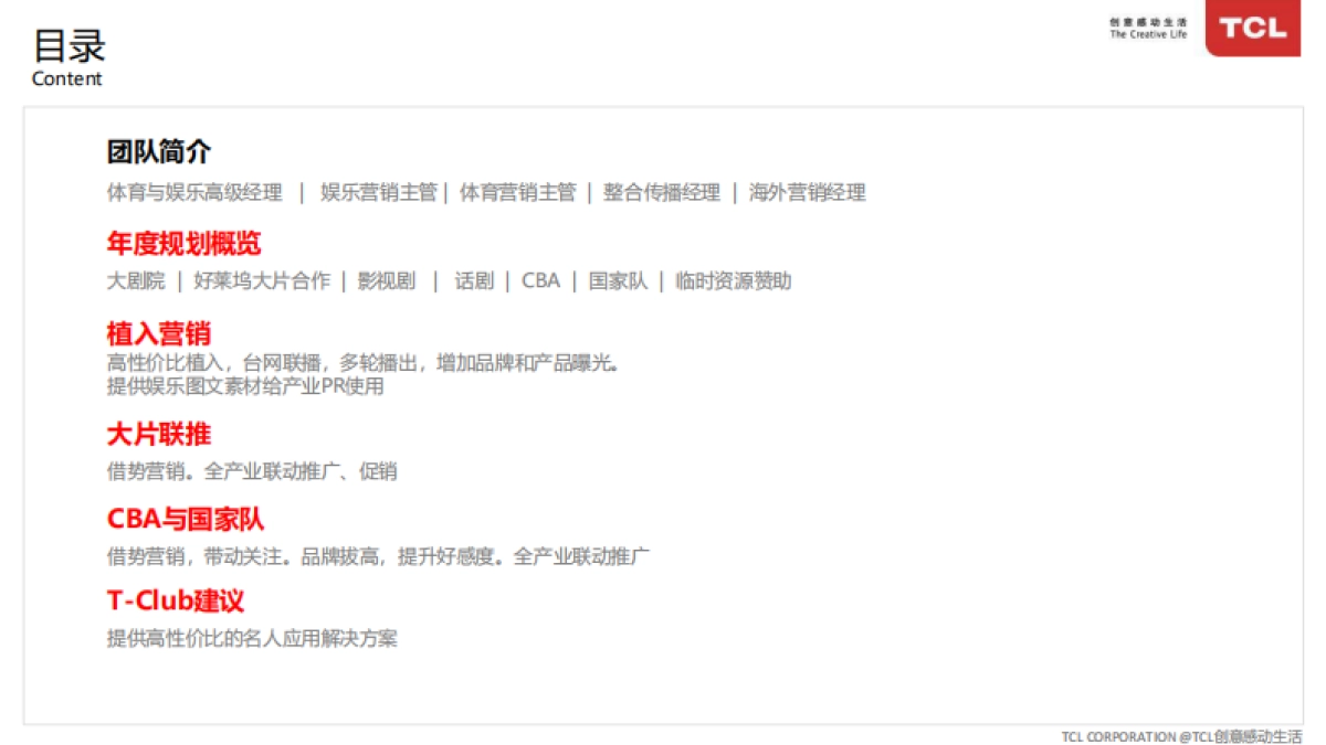 2015TCL品牌中心体育和娱乐营销-81p_第2页