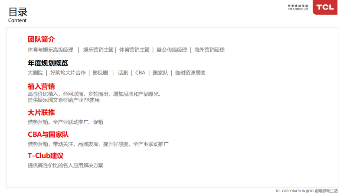 2015TCL品牌中心体育和娱乐营销-81p_第4页