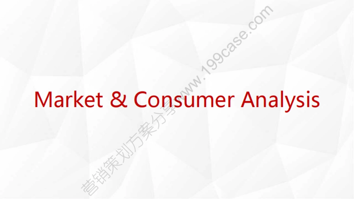 2016百度外卖H1品牌策划及传播规划方案-104P_第3页