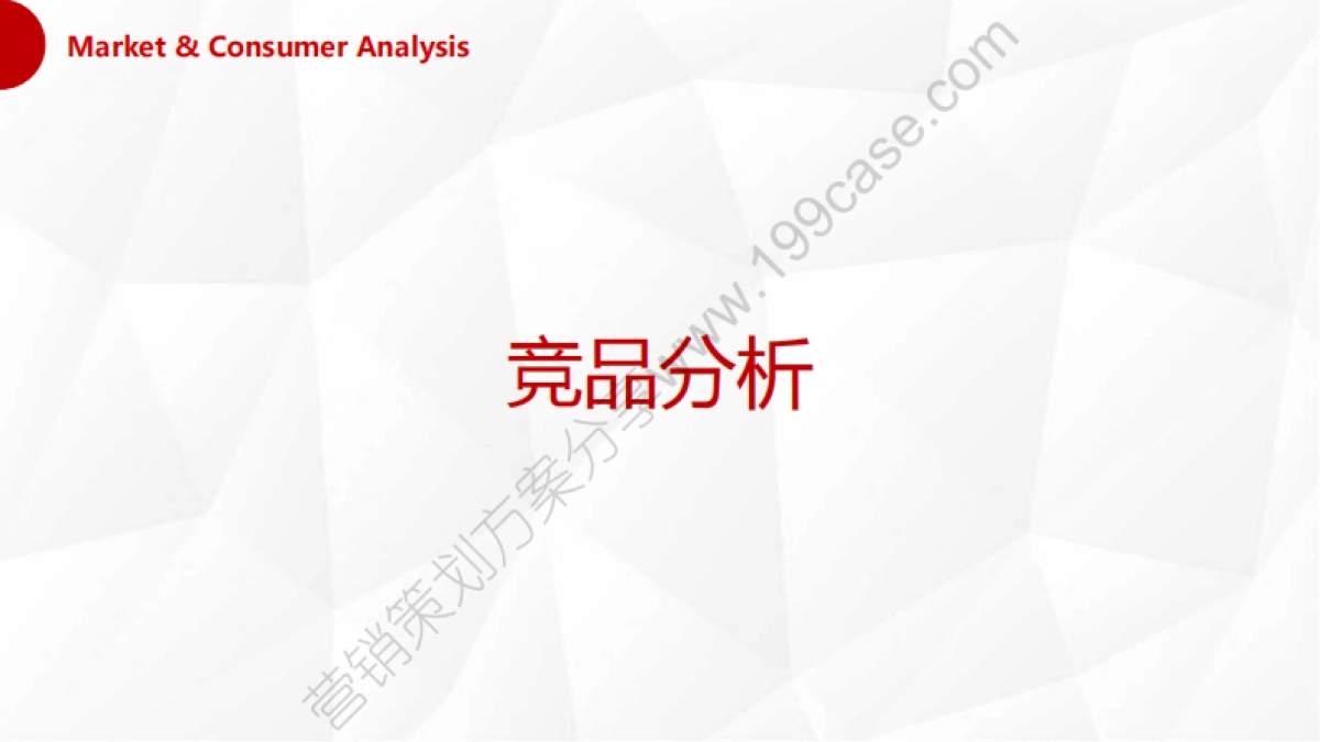 2016百度外卖H1品牌策划及传播规划方案-104P_第9页