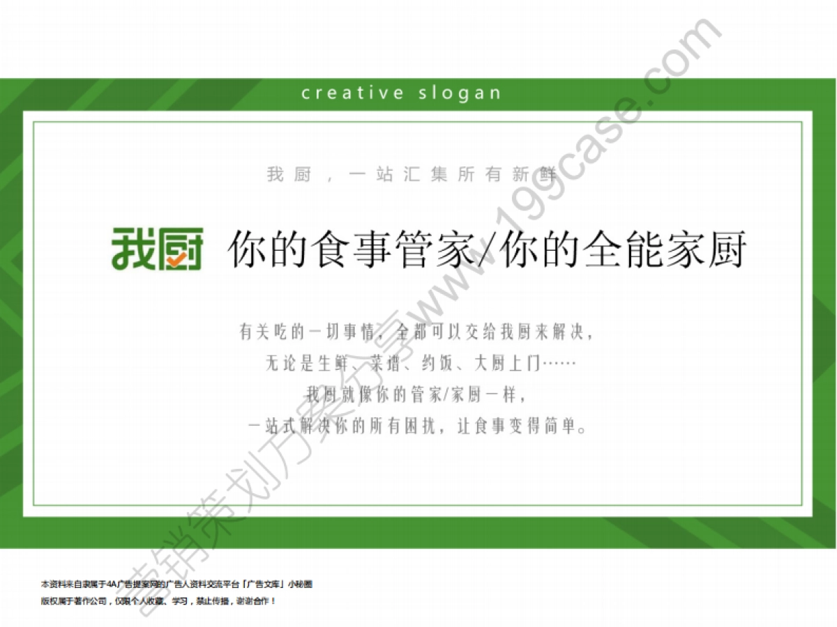 2016我厨品牌传播策划方案-62P_第10页