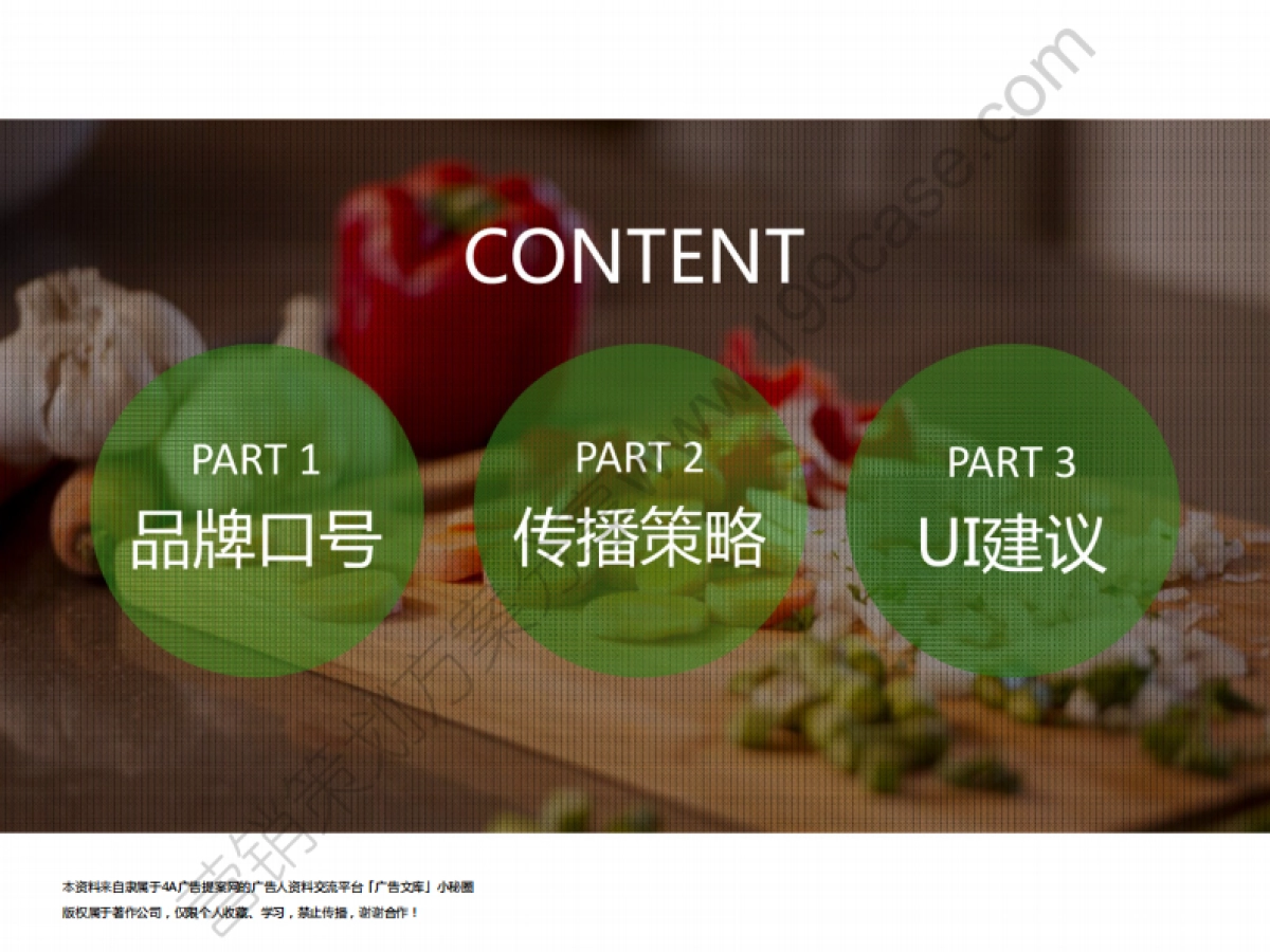 2016我厨品牌传播策划方案-62P_第5页