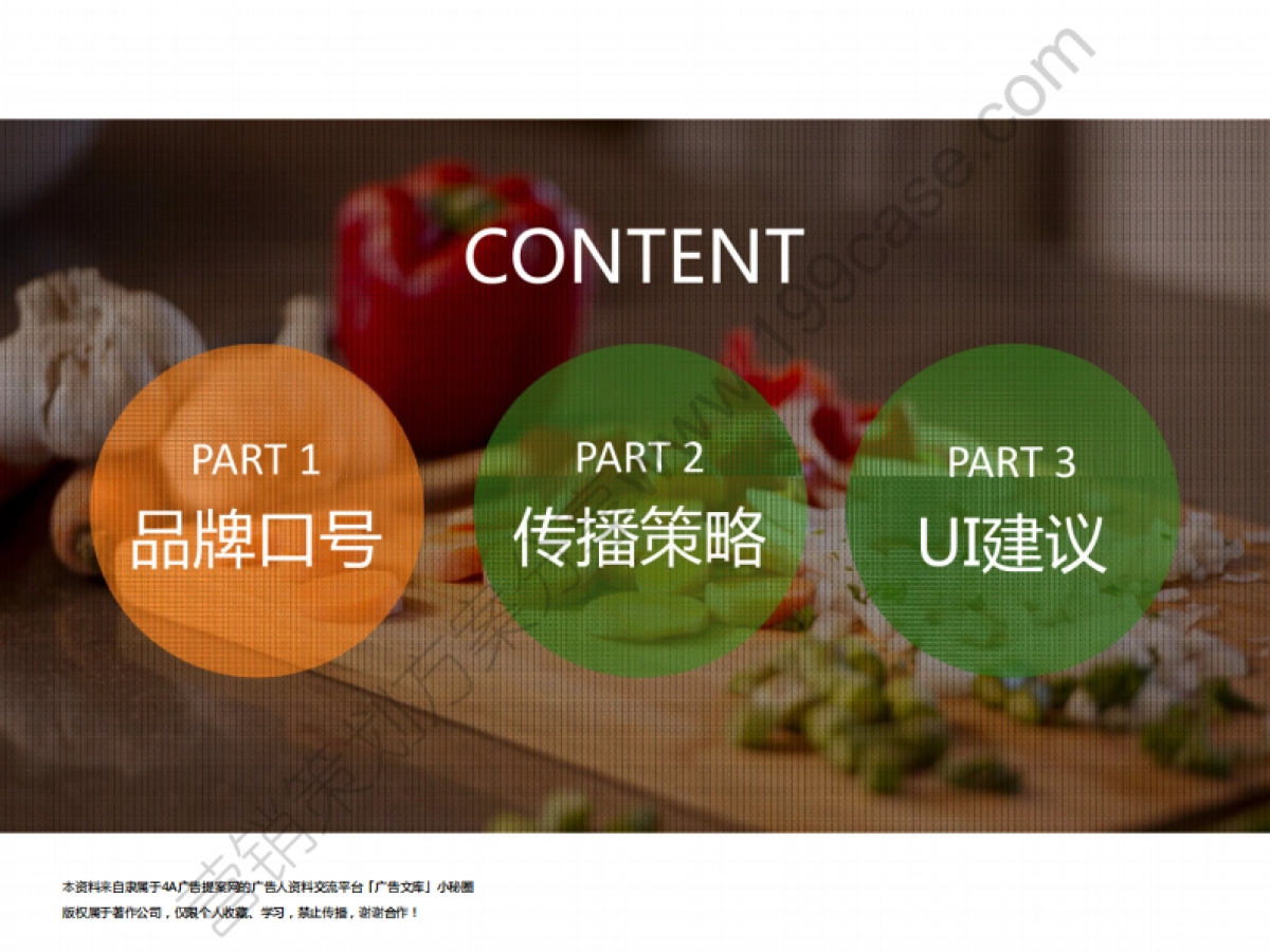 2016我厨品牌传播策划方案-62P_第6页