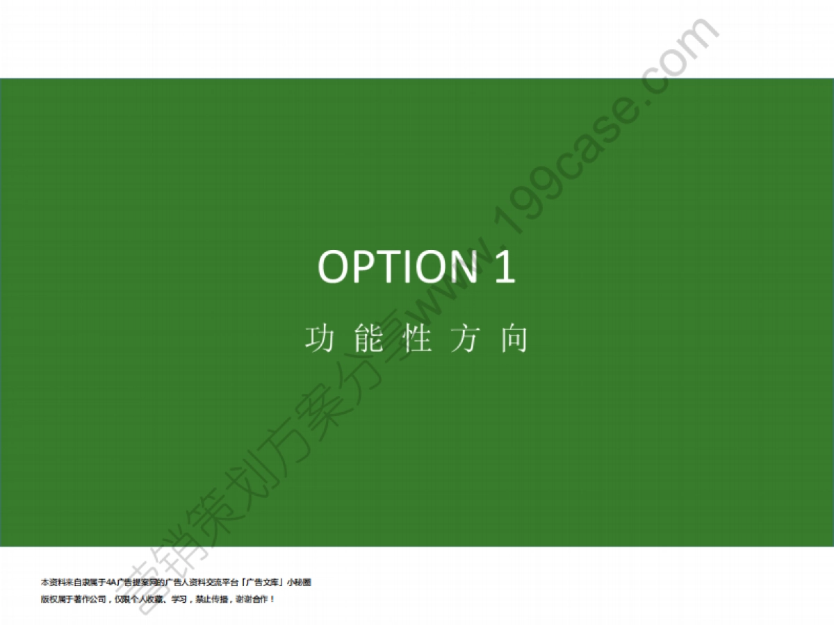2016我厨品牌传播策划方案-62P_第7页
