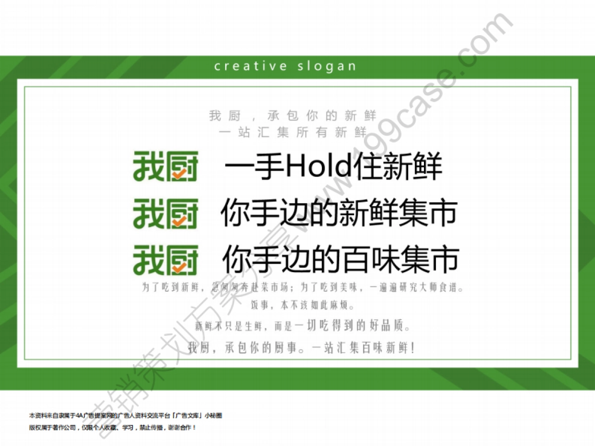 2016我厨品牌传播策划方案-62P_第8页