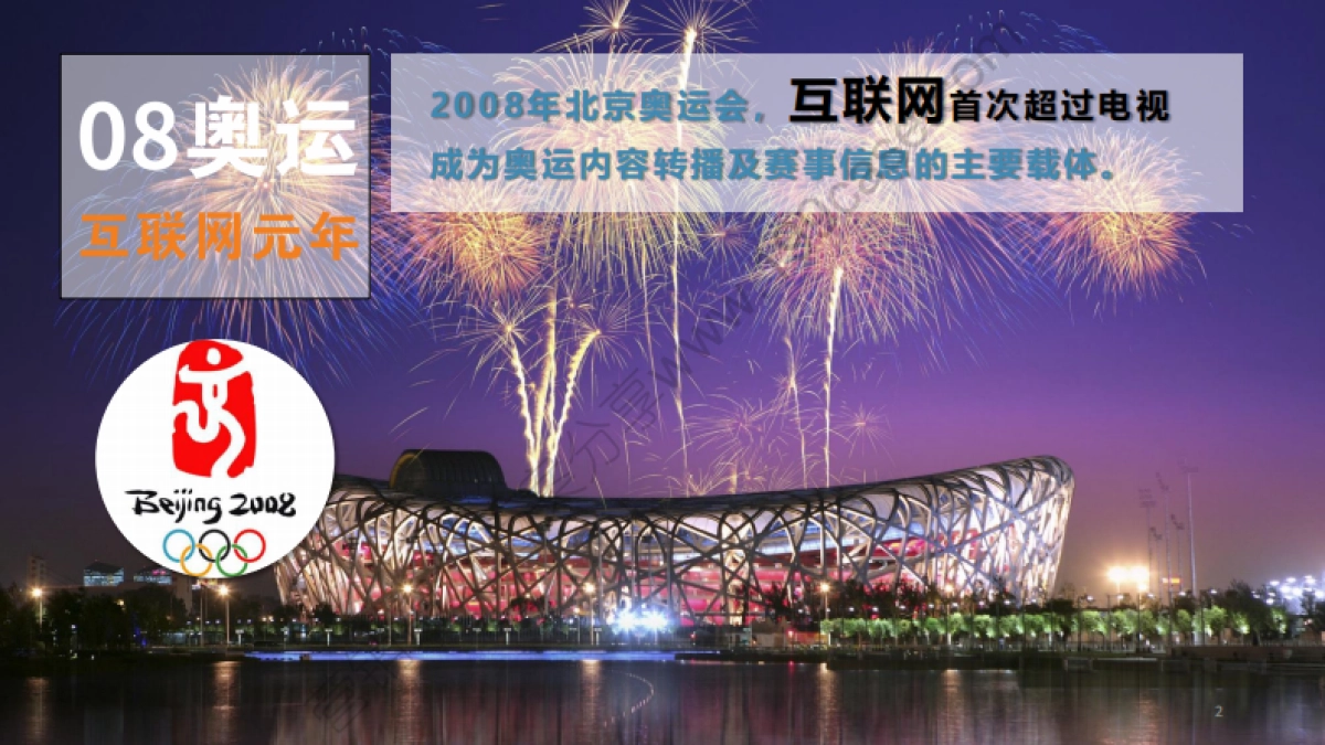 2016小米里约奥运会策划方案_第2页