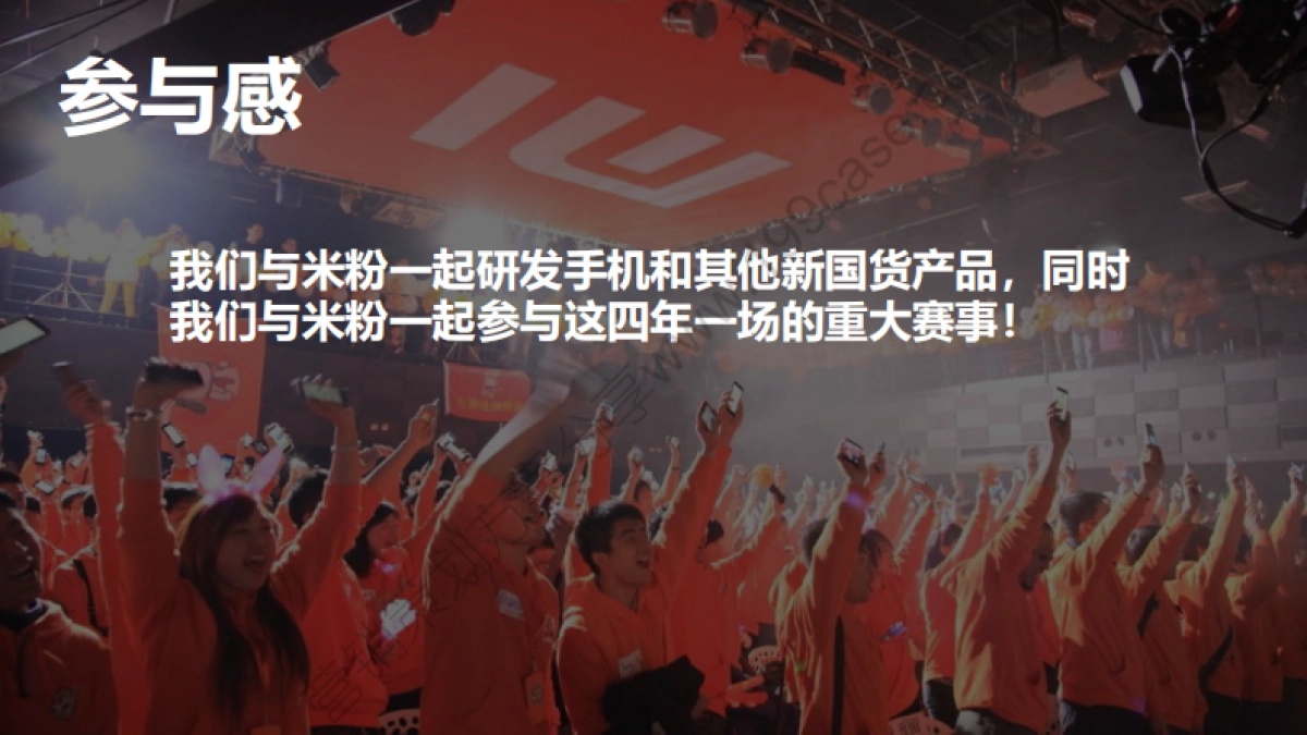 2016小米里约奥运会策划方案_第7页