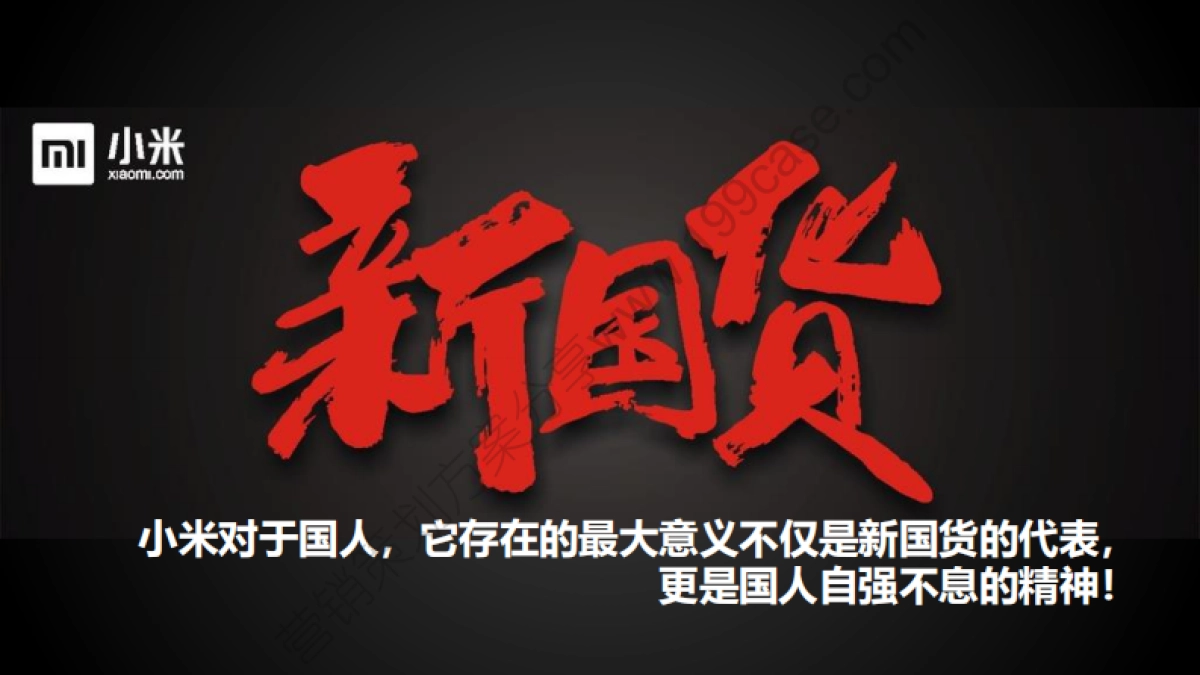 2016小米里约奥运会策划方案_第8页