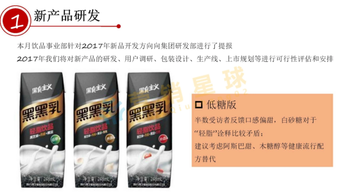 2017 黑黑乳 品牌营销策略及规划_压缩_第7页