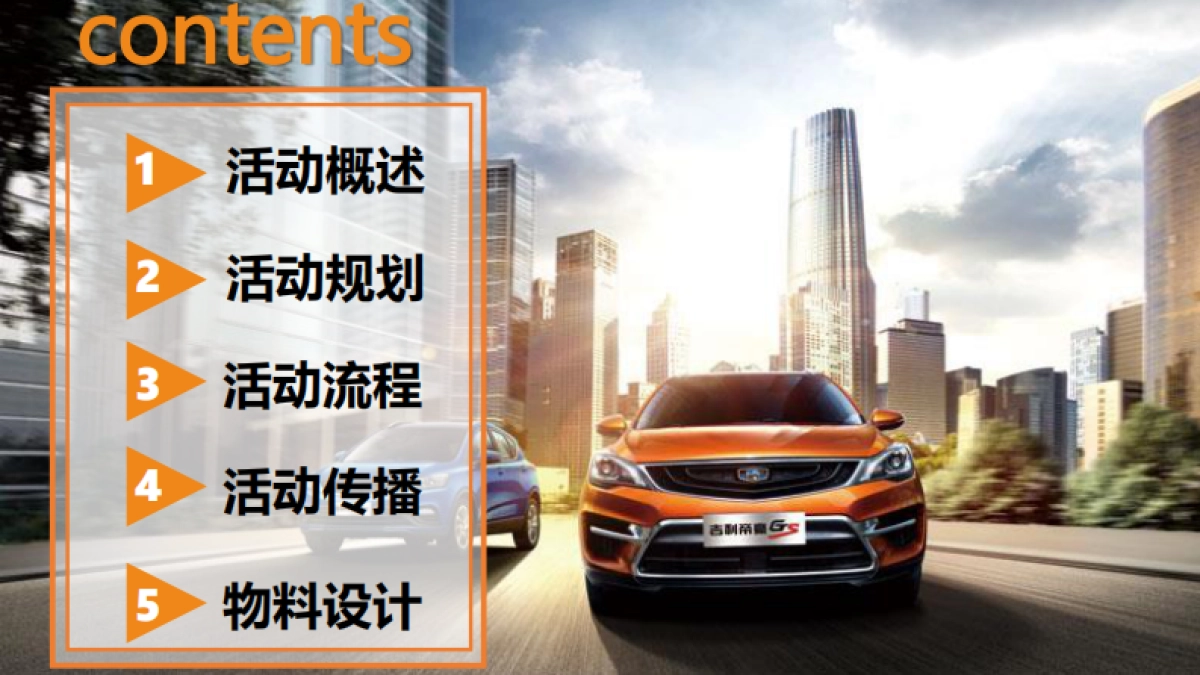 2017吉利帝豪GS乐活音乐趴武汉站策划案_第2页