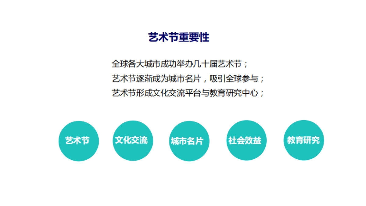 2017年798国际儿童艺术节策划案_第2页