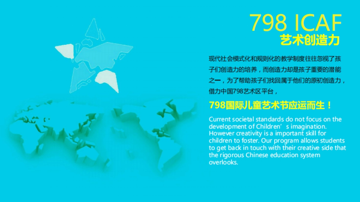 2017年798国际儿童艺术节策划案_第4页