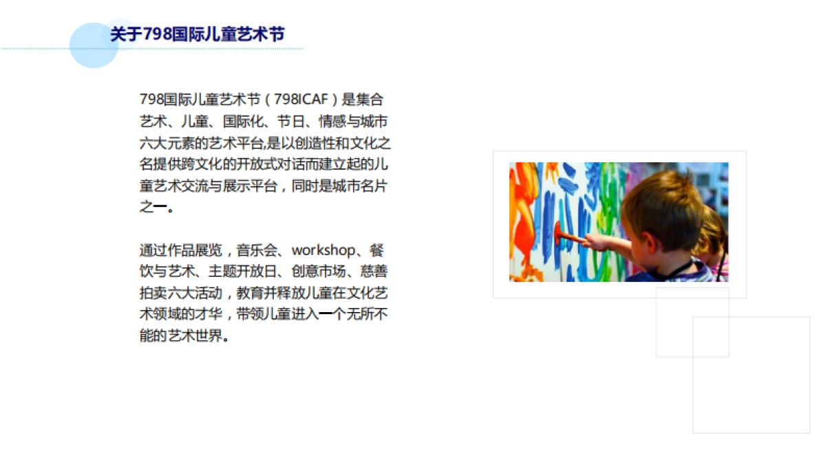 2017年798国际儿童艺术节策划案_第7页