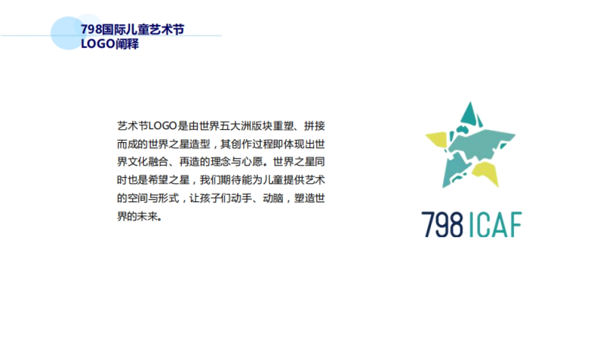 2017年798国际儿童艺术节策划案_第9页