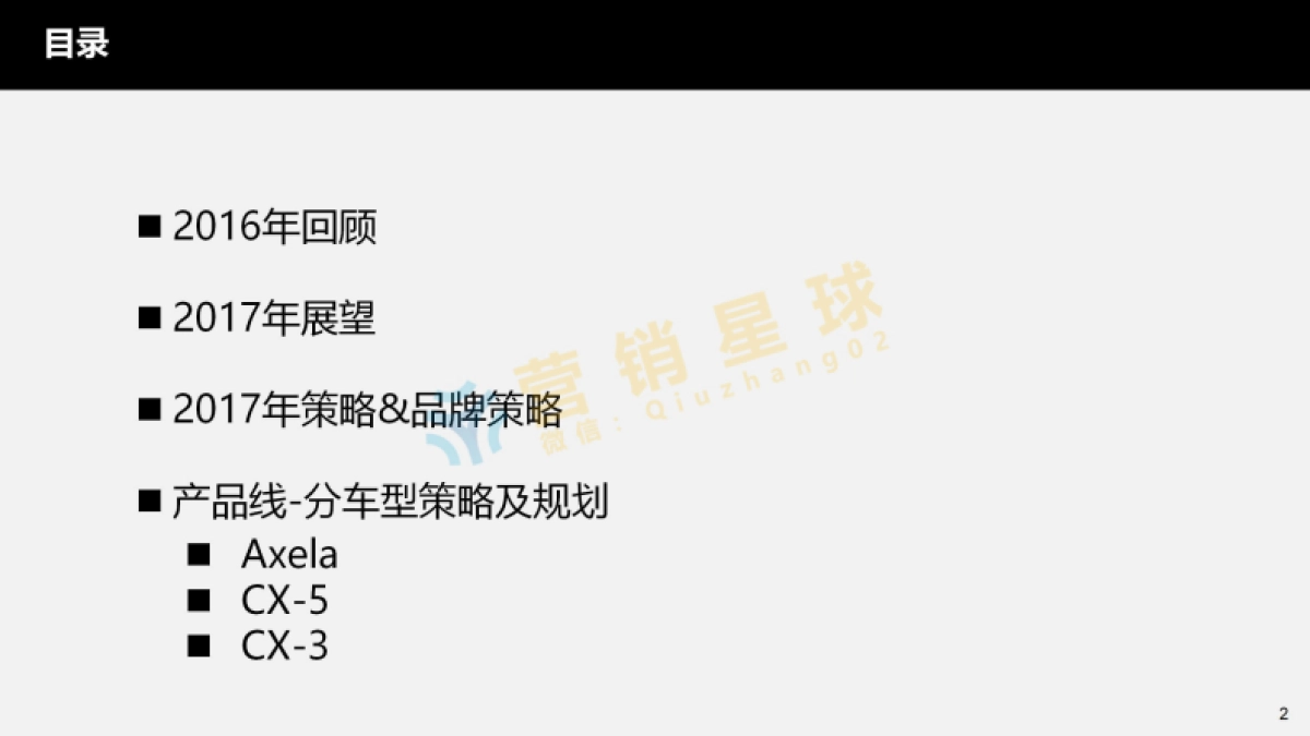 2017年马自达年度品牌策略规划final方案_压缩_第2页