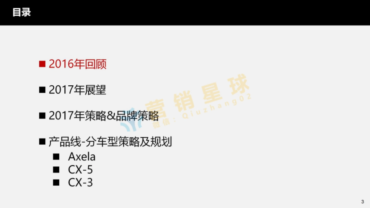 2017年马自达年度品牌策略规划final方案_压缩_第3页