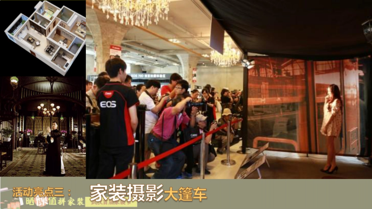 2017晒颜值拼家装武汉首届家装节策划案_第9页