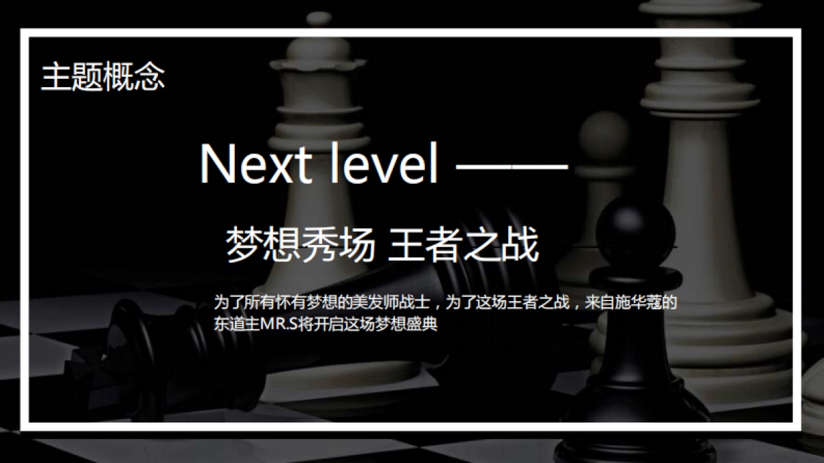 2017施华蔻第九届专业大中华美发大奖赛策划案_第10页