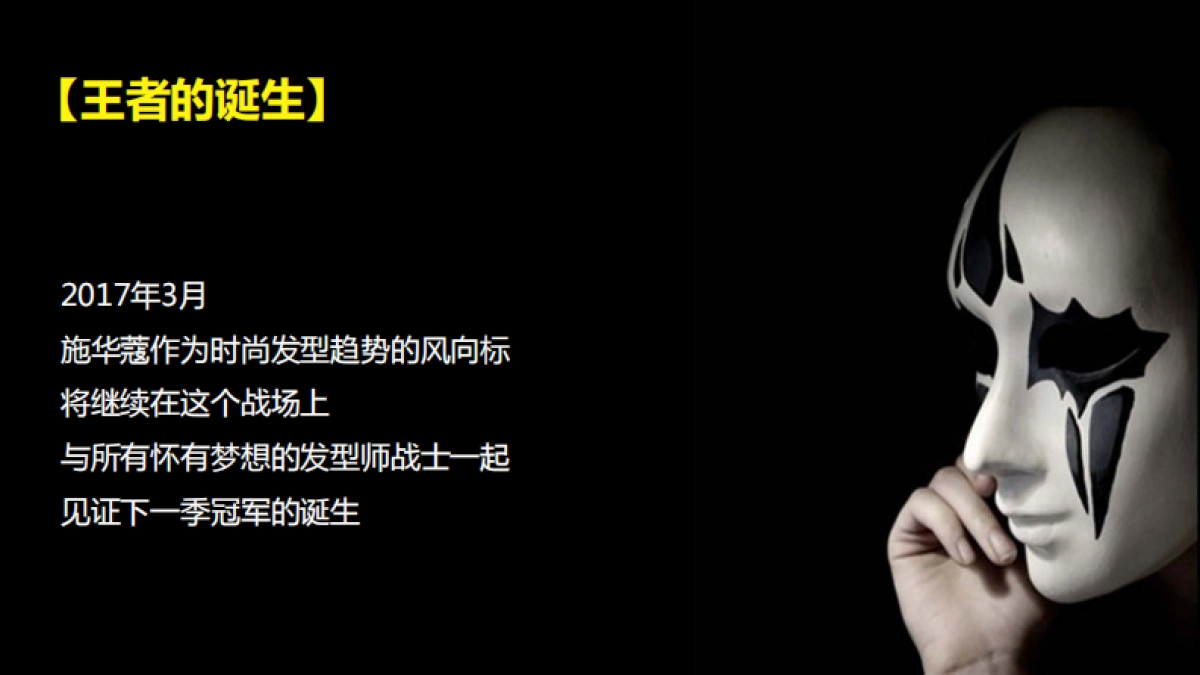 2017施华蔻第九届专业大中华美发大奖赛策划案_第9页