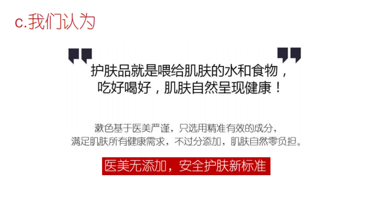 2017漱色品牌定位升级_第4页