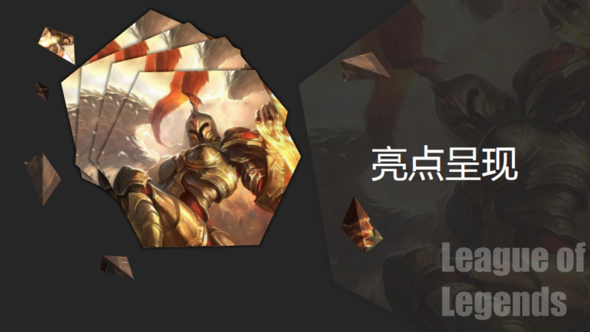 2017王者荣耀电竞主题策划案_第5页